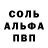 А ПВП Соль SkylerThompson